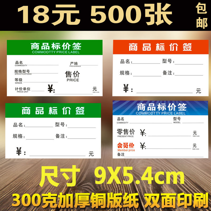 9X5 4 price tag price tag commodity price tag price tag paper supermarket tag price tag spot