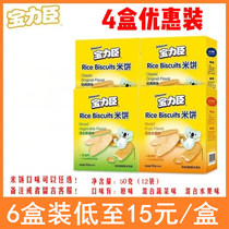 4 boxes of discounted Baolichen rice cakes sugar no salt no added rice cakes non-oil no fire baby molars biscuits