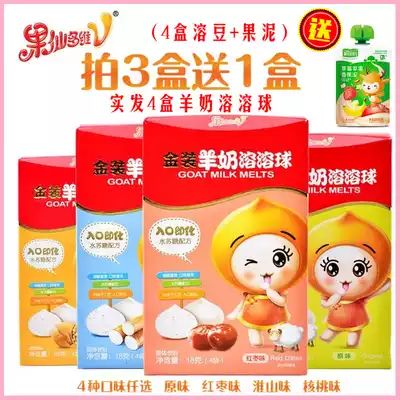 Shoot 3 get 1 free fruit fairy Multidimensional goat milk dissolving ball Goat milk Dissolving Doudou Yogurt dissolving Doudou prebiotics 4 flavors