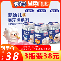 (3 bottles of discount) Zhaiyangyang baby teething stick saliva stick finger biscuits do not hurt teeth over 6 months old