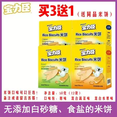 Buy 3 get 1 Baolichen rice cakes without sugar and salt baby snacks non-staple food 3 flavors