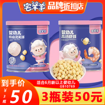 (3 bottles of 50) Zhaiyangyang baby cod puff balls high calcium shrimp balls original puff strips banana puffs