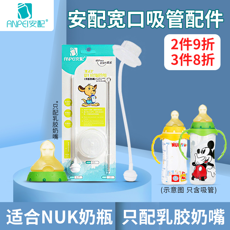 Suitable for NUK BOTTLE STRAW HANDLE ACCESSORIES STANDARD MOUTH WIDE BORE BOTTLE WATER DRINKING STRAW HANDLE COMBINATION