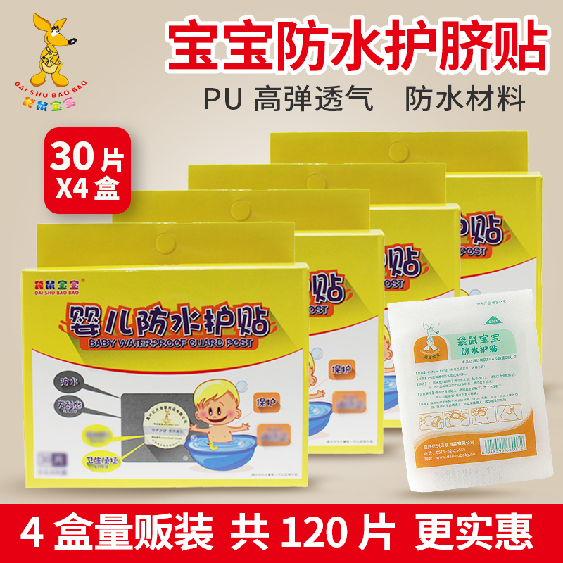 Kangaroo baby disposable navel patch Children's umbilical cord waterproof breathable newborn baby bath swimming Newborn baby