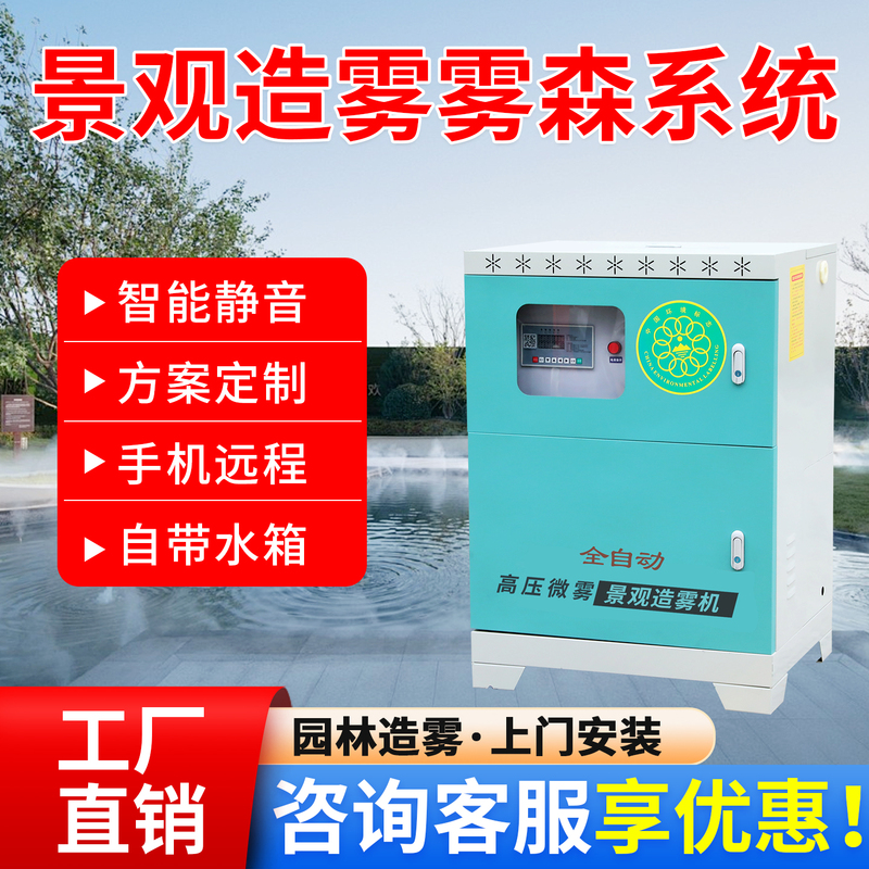 Mist Forest System Fog Machine Artificial Fog Generator Landscape Garden Mosquito Repellent Farm High-Pressure Spray Cooling Equipment