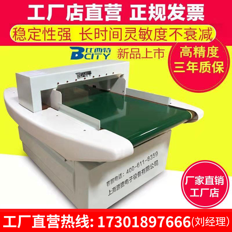 Desktop Needle Detector High-precision Needle Inspector Textile Food and Drug Distribution Metal Detector Conveyor