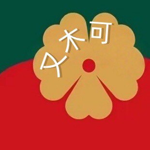 又木可香薰