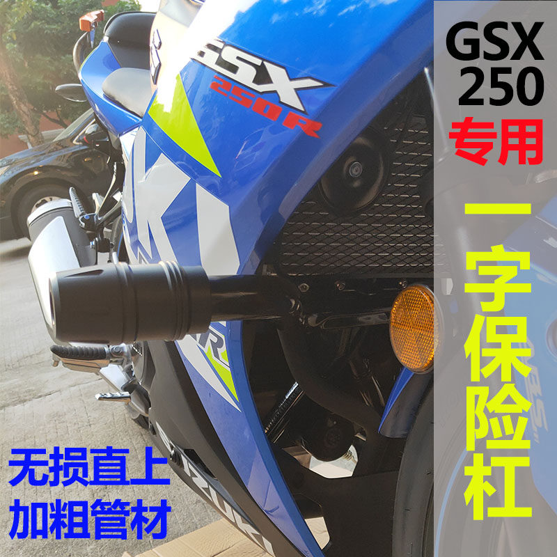 Dedicated to gsx250r bumper GSX250 protection bar anti-fall glue thickened steel word bar competitive bar promotion