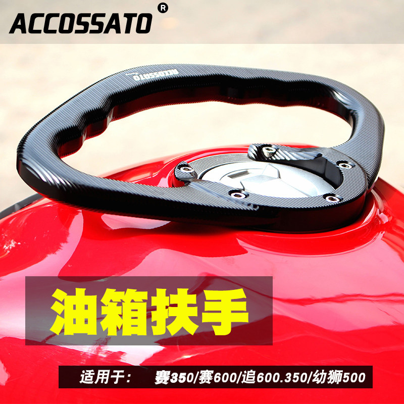 Suitable for Qianjiang race 600 retrofitted handrail race 350 pursuit 350 tank handle chasing 600 hand bracket new