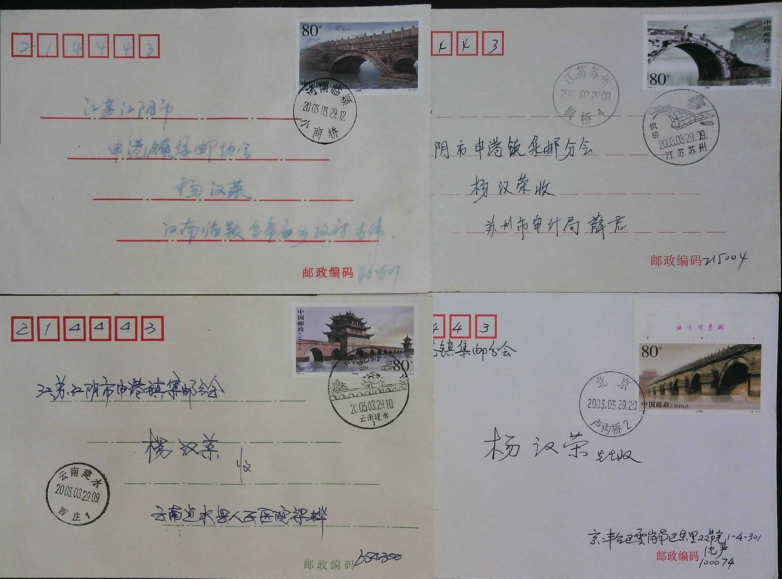 2003-5 China's ancient bridge-arch bridge different four-in-situ first day to seal four full details