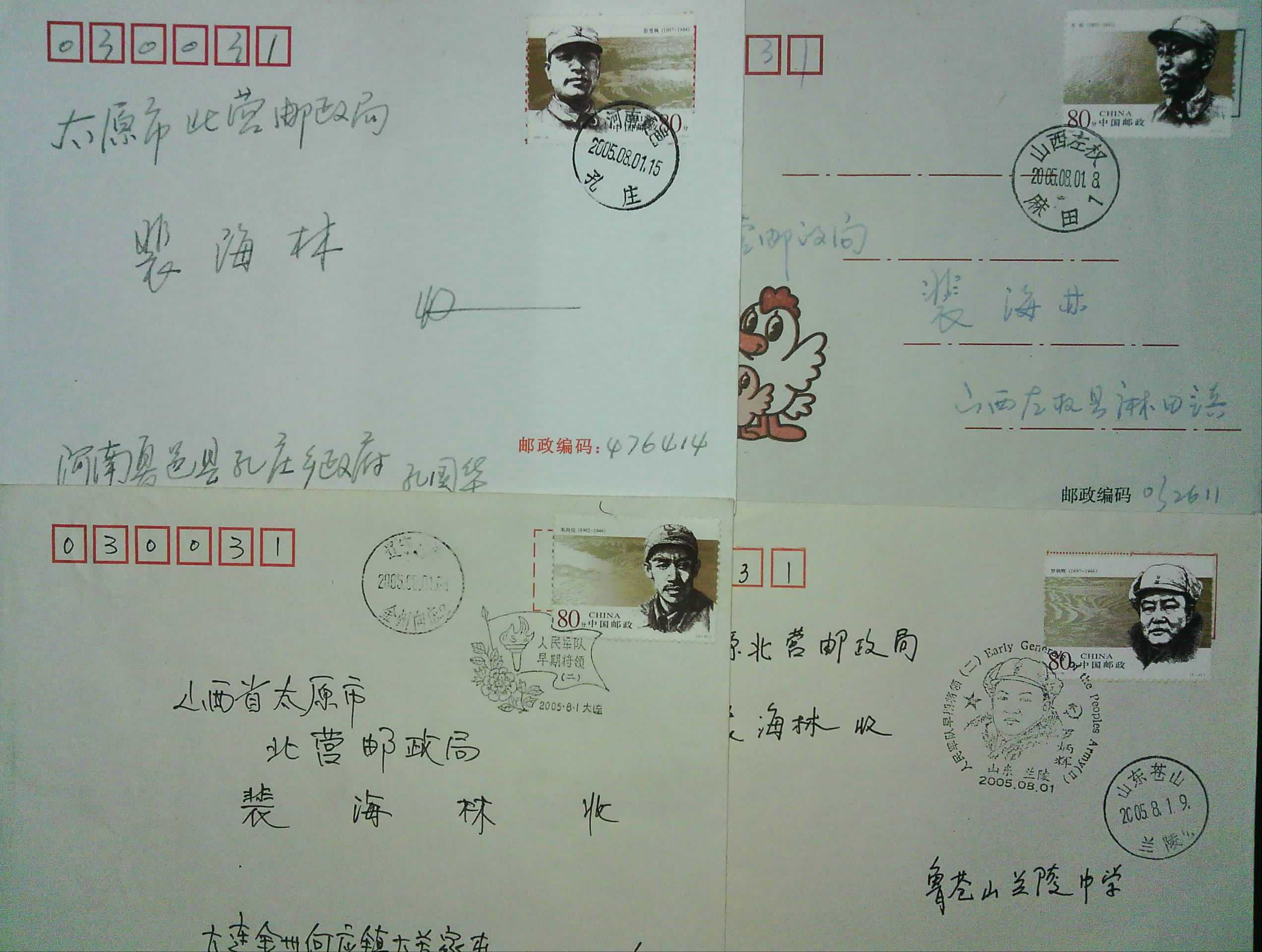 2005-26 Early Generals of the People's Army (2) First-day actual envelopes in different four places, four less 5-1