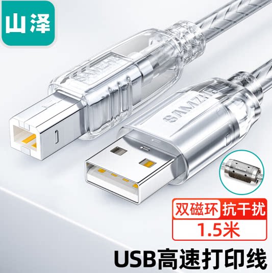 山泽(SAMZHE）USB打印机线 usb2.0方口数据连接线 AM/BM 线UK-415-阿里巴巴