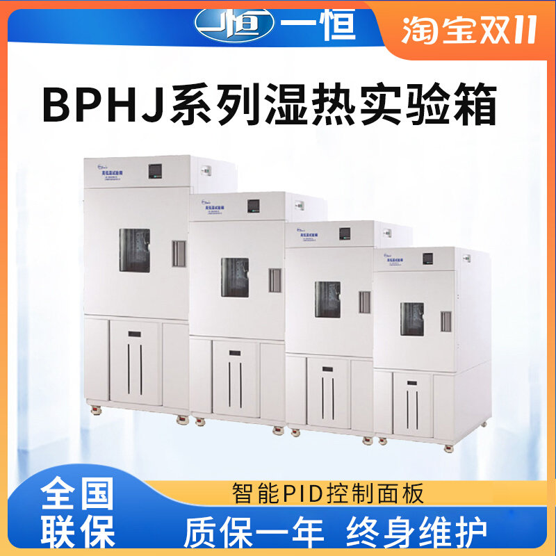 Shanghai Yiheng BPHJ-060A 120B 250C high and low temperature alternating test chamber life testing machine 500A