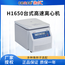 Xiangyi H1650 desktop high speed centrifuge laboratory scientific research centrifuge 16500RPM