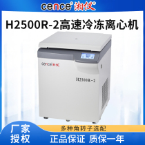 Hunan Xiangyi H2500R-2 Desktop High Speed Centrifuge High Speed Refrigerated Centrifuge