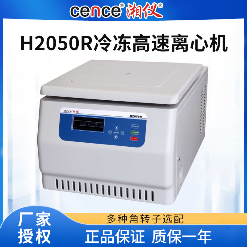 Hunan Xiangyi H2050R Desktop High Speed Refrigeration centrifuge 750ml Screen LCD 20500r min