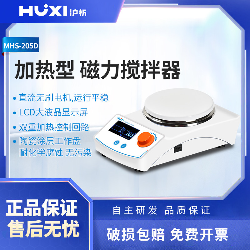 Shanghai analysis large-capacity magnetic stirrer high-power high-speed digital display laboratory heating constant temperature magnetic stirrer