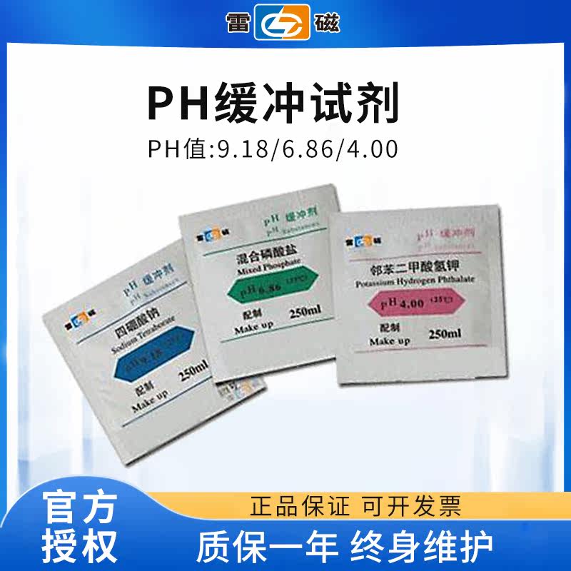 Shanghai Remagnetic pH buffer reagent 4 00 6 86 9 18 pH buffer pH solution Three-pack set