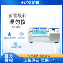 Shanghai Shanghai HT-X100 Analysis Rotary Mixer Multi-tube Oscillating Mixer