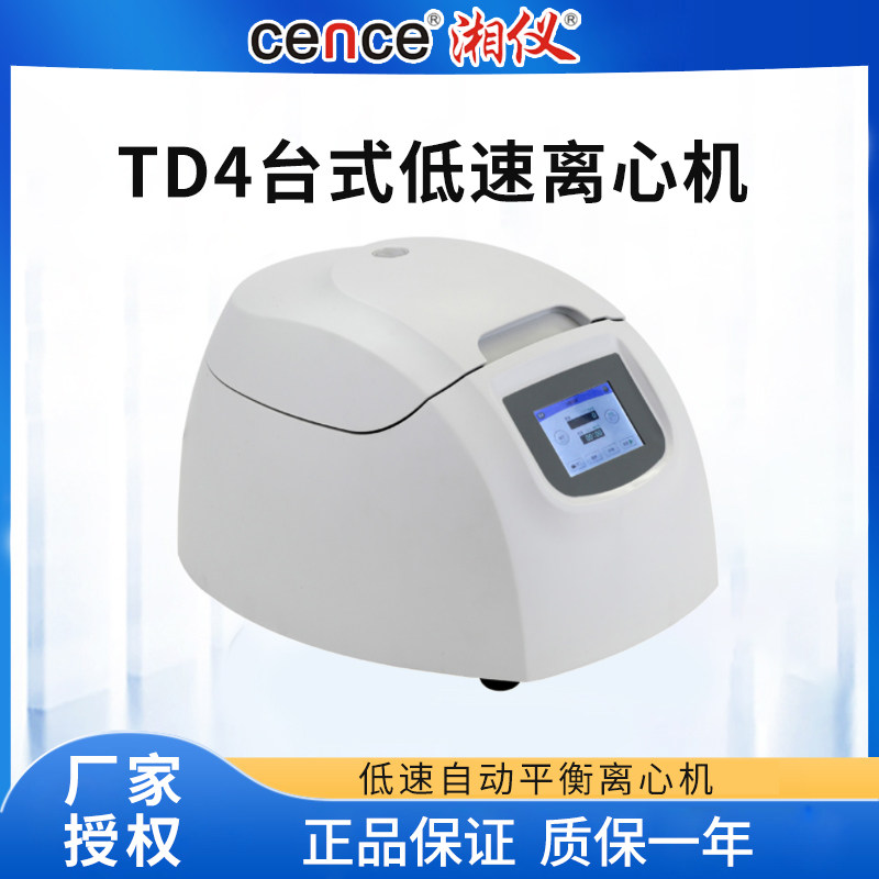 cence Hunan Xiangyi TD4 Low speed automatic balance centrifuge