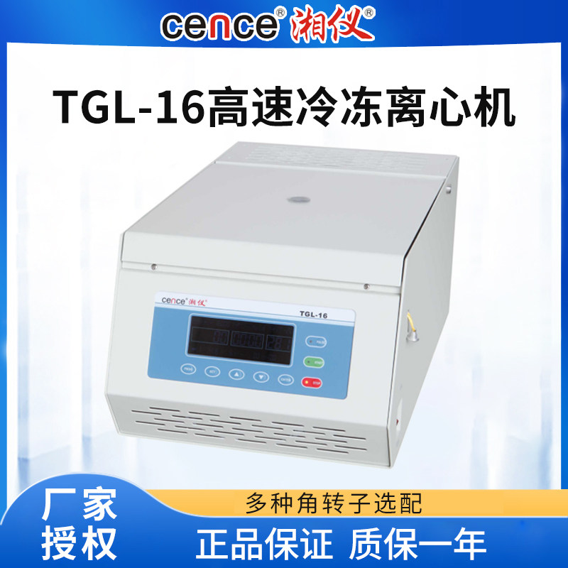 Hunan Xiangyi TGL-16 Desktop High Speed Freezing Centrifuge Laboratory Number of High Speed Freezing Centrifuge