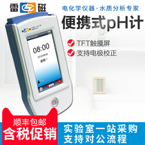 Shanghai Lei Magnetic PHBJ-261L Portable PH Meter Laboratory PH Meter Portable PH Acid Meter
