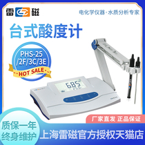Shanghai Lei Magnetic PHS-25 desktop digital display acidity meter ph meter ph detector acidity value tester