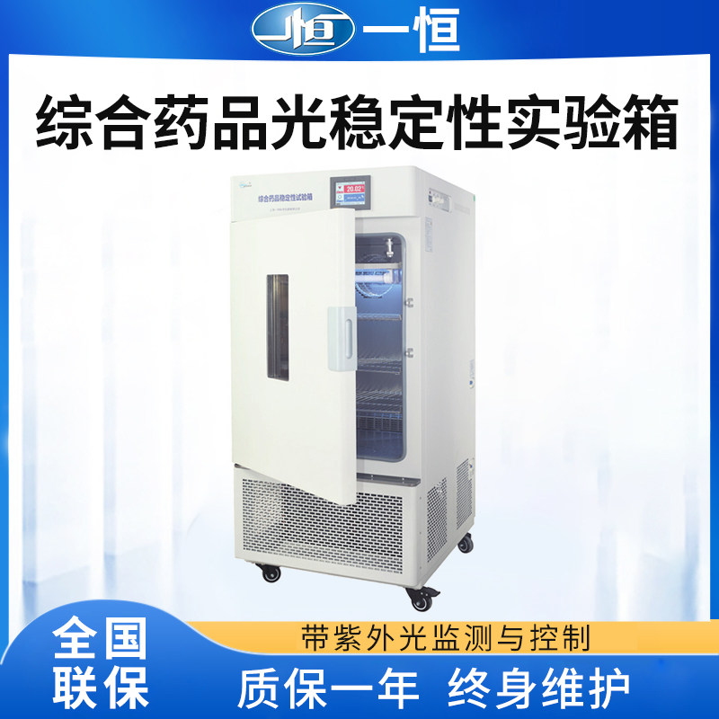 Shanghai Yiheng LHH-150GSD-UV Comprehensive Drug Stability Test Chamber with UV Detection and Control