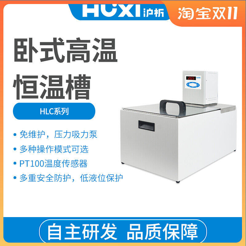 Shanghai Huxi HLC-106R high temperature constant temperature tank 6 liters 8 liters 20 liters constant temperature tank