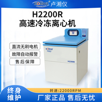 Shanghai LuXiangyi H2200R floor-type high-speed frozen centrifuge experiment H2100R frozen centrifuge