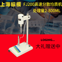 Shanghai standard mold high-speed dispersion homogenizer FJ150 FJ200-SH FJ300-SH Experimental emulsifying machine