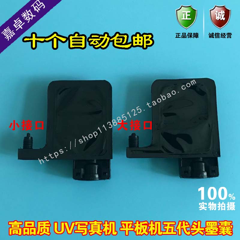 UV Flat Plate Ink Pocket UV Printing Machine Ink Sack 5 Deed Head UV Inform Ink Sac with Spray Head Ink sac