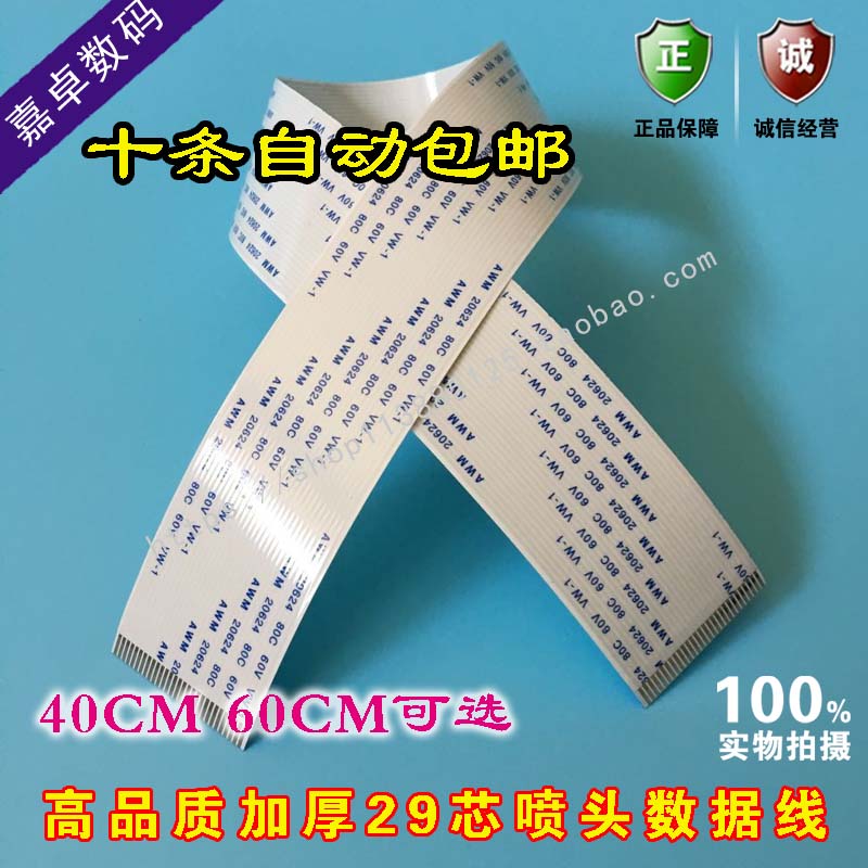 The fax machine nozzle data line XP600 TX800 nozzle Wudo 1638 Roland seven generation of data line