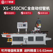 350 automatic feeding pipe cutting machine High-precision metal circular sawing machine round pipe water cutting cutting CNC cutting machine