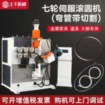 Seven-wheel servo rolling round machine numerical control full automatic bending pipe square pipe square pipe stainless steel pipe bending machine bending arc machine