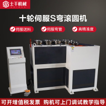 ten wheel double servo rolling round machine S bending metal furniture bending machine round pipe stainless steel pipe bending arc machine ring machine
