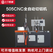 Factory direct sales 505 aluminum profile cutting machine high-precision aluminum alloy cutting machine automatic aluminum cutting machine pneumatic