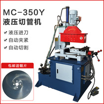 MC-350Y Hydraulic semi-automatic pipe cutting machine Pipe cutting machine 45 degree seamless steel pipe round steel water iron cutting machine