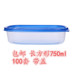 hộp cơm điện unie 750ml hình chữ nhật dùng một lần hộp đóng gói hộp thức ăn nhanh kết hợp hộp tươi lớp bánh hộp hộp sushi - Hộp cơm điện sưởi ấm camen điện Hộp cơm điện sưởi ấm