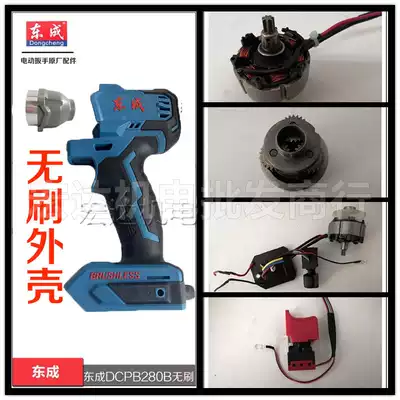 Dongcheng DCPB280 battery charger electric screwdriver New Brushless shell head shell aluminum shell Assembly shell