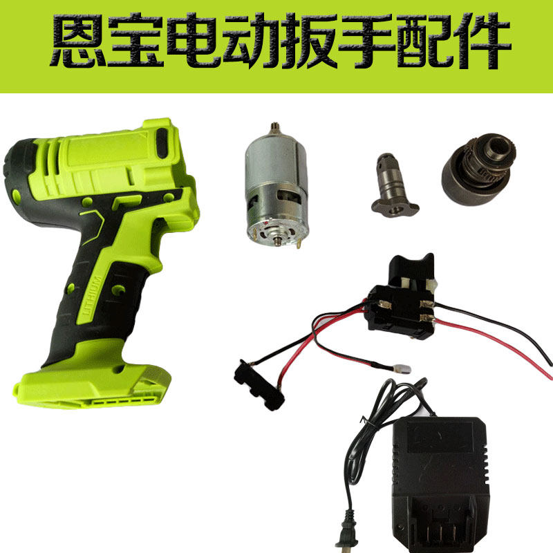 Nbao 8323 Electric Screw Driver Plastic Shell Head Shell Switch Charger Quad Shaft Motor Percussion Block Accessories