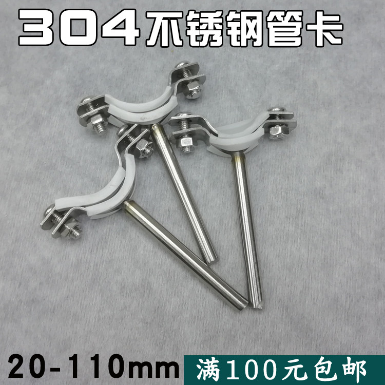 304 stainless steel tube card hanging yard stainless steel coated rubber-coated tube card 20 25 32 40 50 50 75110