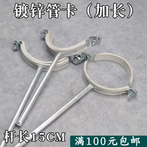 Longed galvanized hanging yard iron code pipe hoop pipe clamp pipe pipe bracket 15CM length 20 25 32 40 50-110