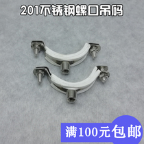 201 screw port screw hanging code expansion hanging nut pipe hoop stainless steel hanging code pipe clamp pipe card 20-200