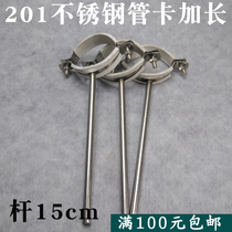 Stainless steel rubber package code rubber pipe clamp length 15CM hanging code pipe bracket 20 25 32 40 50-110