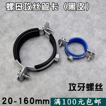 Screw hanging code nut hanging code tapping card pipe clamp heavy pipe card 75 galvanized widened pipe card hanging card water pipe hanging code