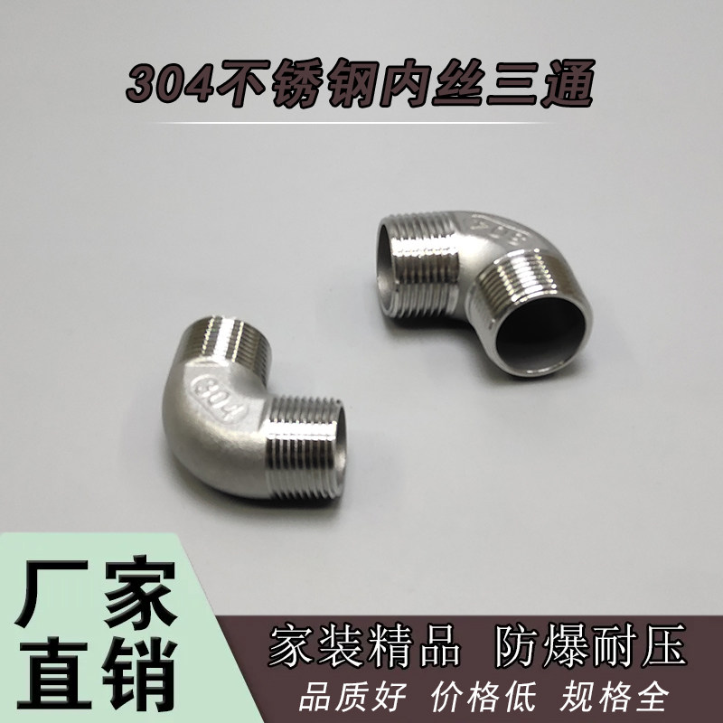 304 stainless steel outer wire elbow water pipe outer tooth elbow joint water pipe fittings 2 points 3 points DN15 20 25 32
