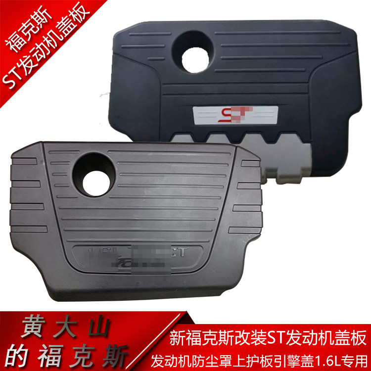 New Fox retrofit ST engine cover plate engine dust cover upper protection plate engine cover 1 6L exclusive