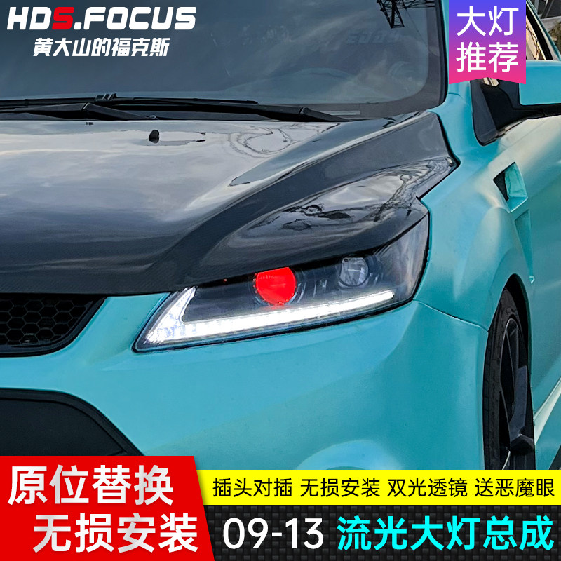 09-15 classic Fox modified headlights xenon lamp assembly streamer turning to LED daytime running lights Ford lights