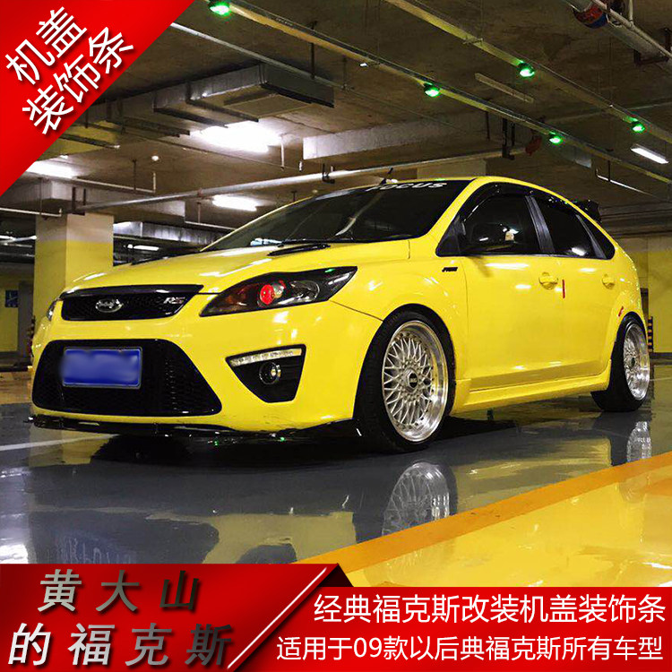 09-13 classic Fox hood trim strip carbon fiber pattern front bumper Fox Ford of Huang Dashan